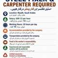 Steel Fixer & Carpenter Required اسٹیل فکسر اور کارپنٹر درکار ہیں۔