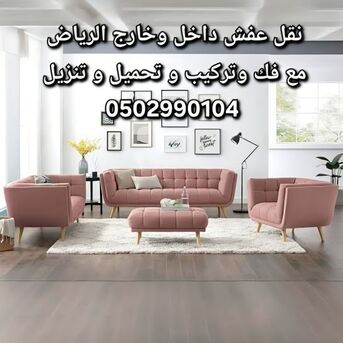 Riyadh, Labor/Moving, EXPRESS MOVING AND SHIFTING 0502990104