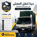 Professional Furniture Moving & Transport Service In Jeddah