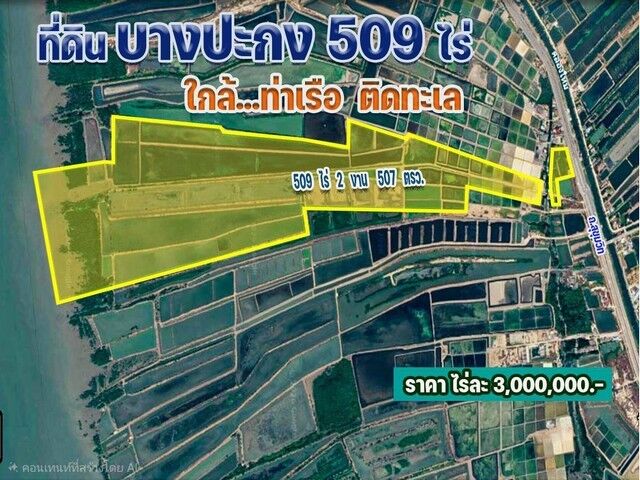 Bangkok, Real Estate For Sale, THB 1526625000,  6 BR,  203200 Sq. Feet,  ขายด่วน ที่ดินบางปะกง แปลงใหญ่ 508 ไ