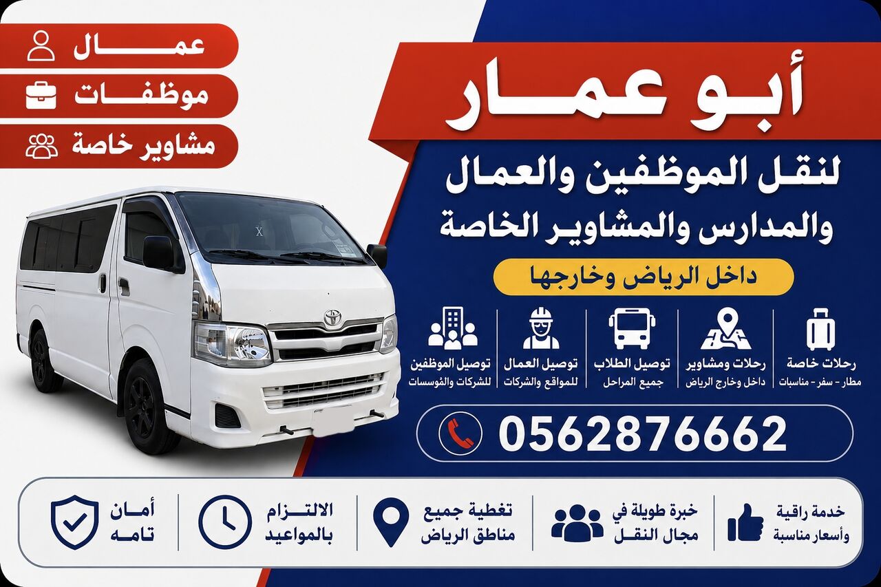 Riyadh, Travel, Complete & Reliable Transportation Services For Schools, Employees, Labour & Private Trips