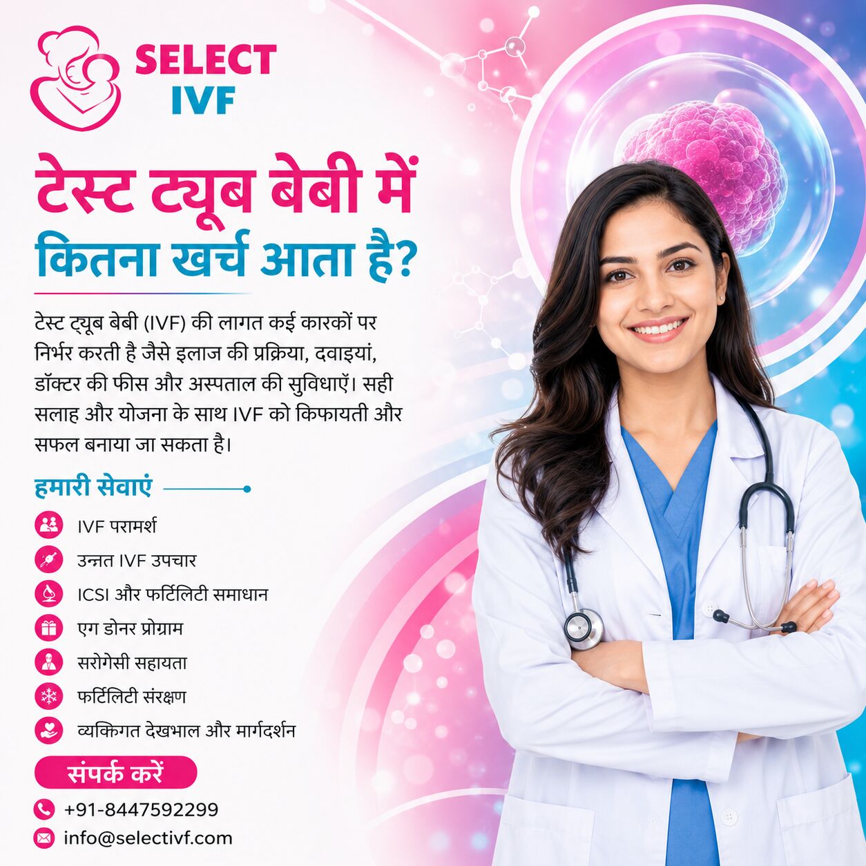 New Delhi, Health, टेस्ट ट्यूब बेबी में कितना खर्च आता है?
