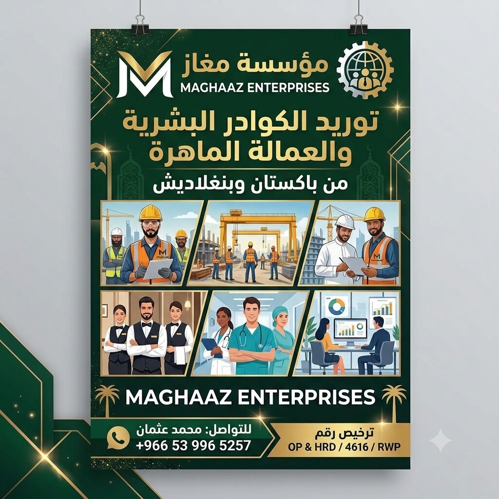 Riyadh, Business, خدمات توريد العمالة واستقدام التأشيرات م