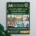 خدمات توريد العمالة واستقدام التأشيرات م