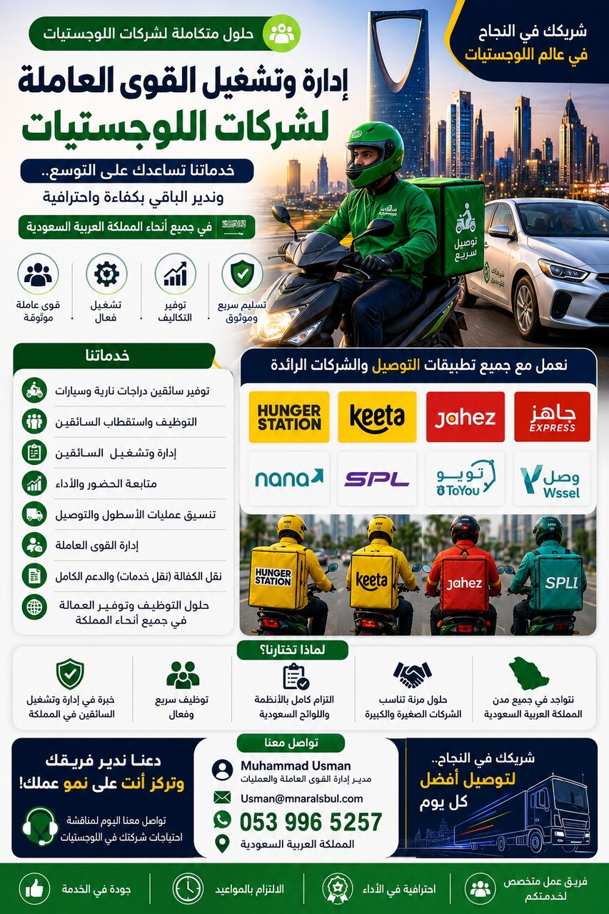 Riyadh, Business Partners, 🚚 حلول متكاملة لإدارة القوى العاملة والعم