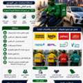 🚚 حلول متكاملة لإدارة القوى العاملة والعم