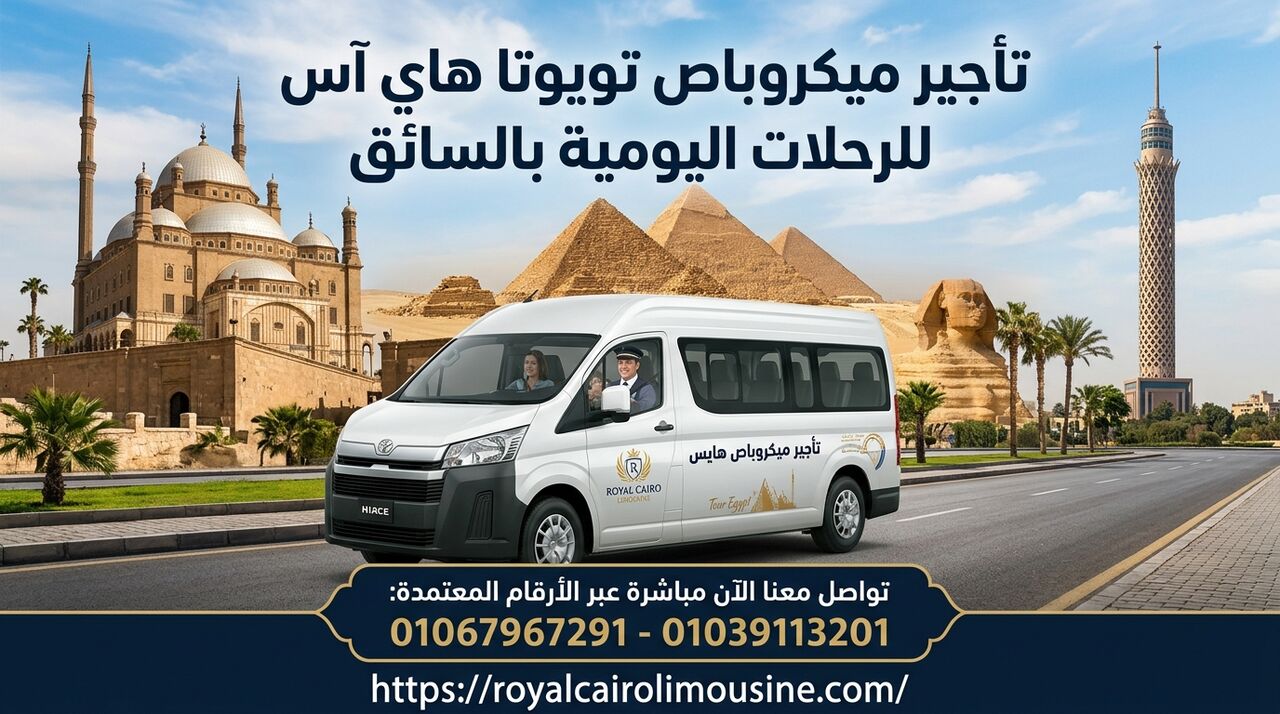 Cairo, Automotive, تأجير ميكروباص تويوتا هاي آس للرحلات اليو