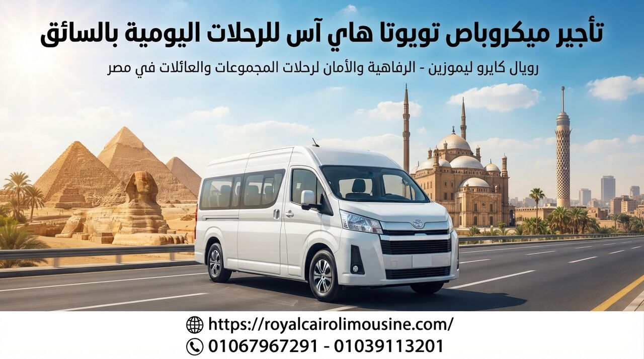Cairo, Automotive, تأجير ميكروباص تويوتا هاي آس للرحلات اليو