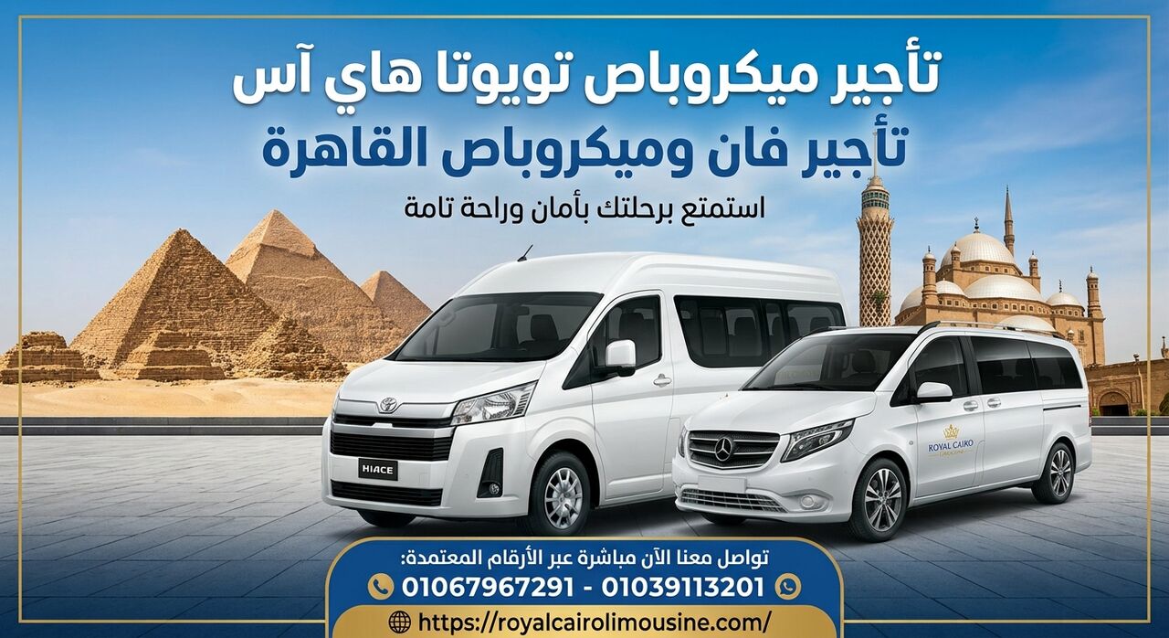 Cairo, Automotive, تأجير ميكروباص تويوتا هاي آس للرحلات اليو