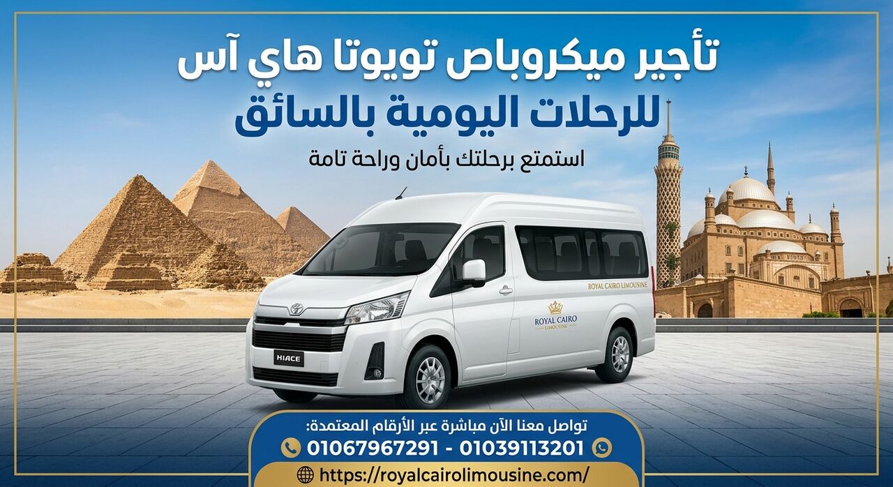 Cairo, Automotive, تأجير ميكروباص تويوتا هاي آس للرحلات اليو