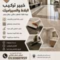 Professional Tile Installation Services | Expert Tile Work In Saudia Arabia  Riyadh 🇸🇦
