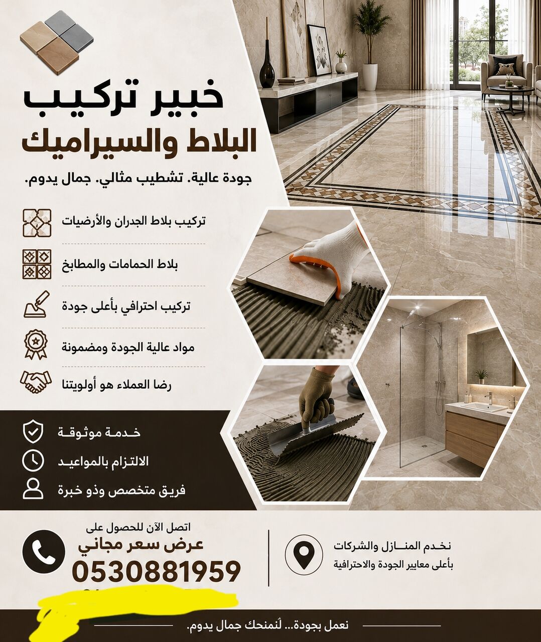 Riyadh, Construction, خدمات تركيب البلاط الاحترافية | خبرة وجودة 