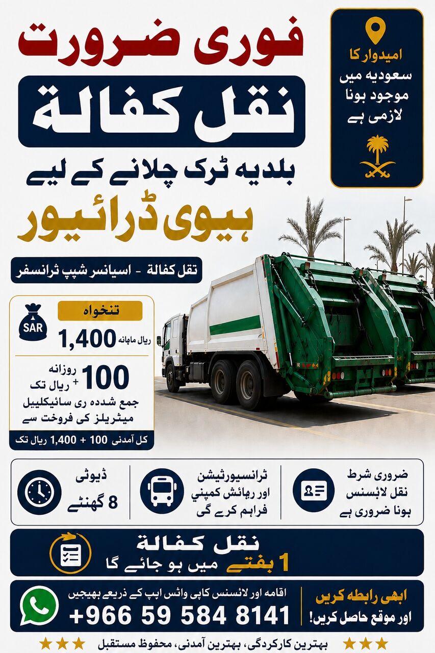 Riyadh, Jobs, Baldia Truck Driver