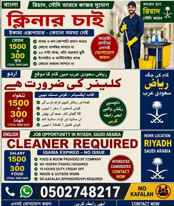 Riyadh, Jobs, Cleaner Requirement &ndash; Riyadh Project