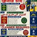 Cleaner Requirement &ndash; Riyadh Project