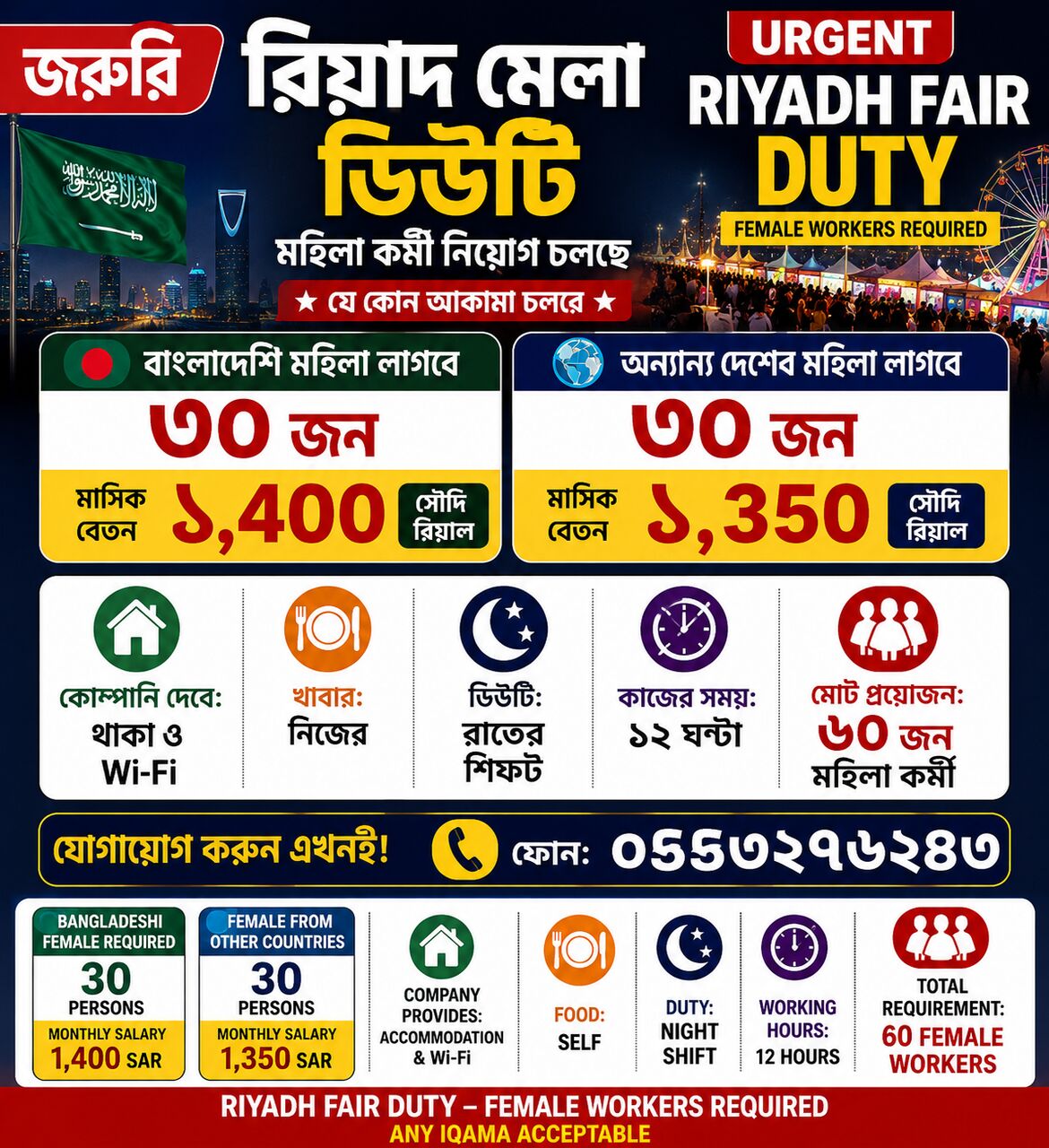 Riyadh, Jobs, URGENT &mdash; RIYADH FAIR NIGHT DUTY