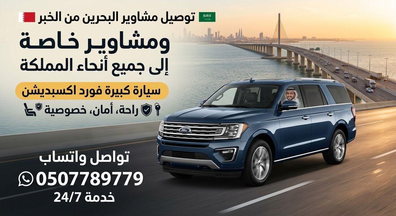 Khobar, Travel, Taxi Service Available 24/7  From Khobar To Any Way