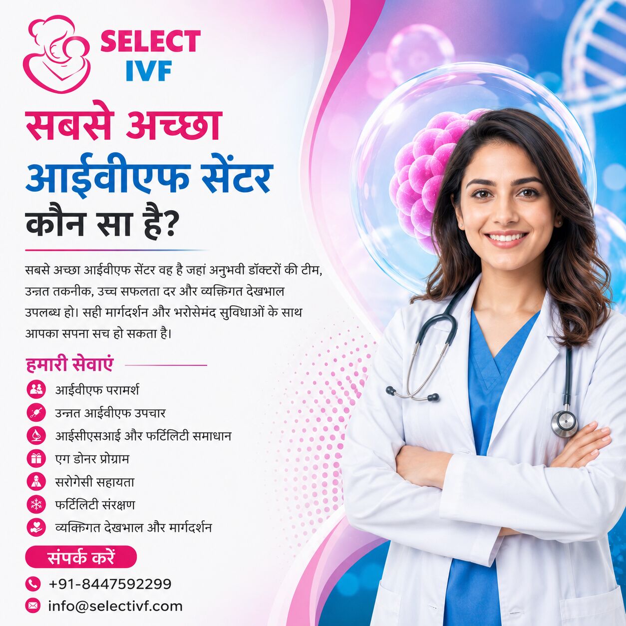 New Delhi, Health, सबसे अच्छा आईवीएफ सेंटर कौन सा है