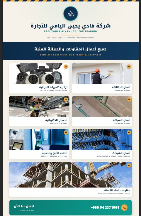 Hofuf, Technical, Construction, Building Maintenance, CCTV And Security Camera Installation, Networking