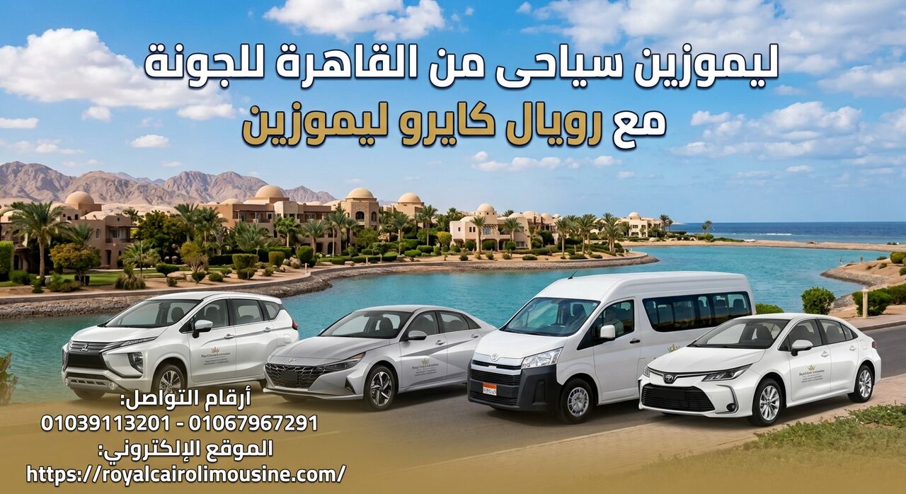 Cairo, Automotive, إيجار تويوتا هاي آس للجونة مع رويال كايرو ل