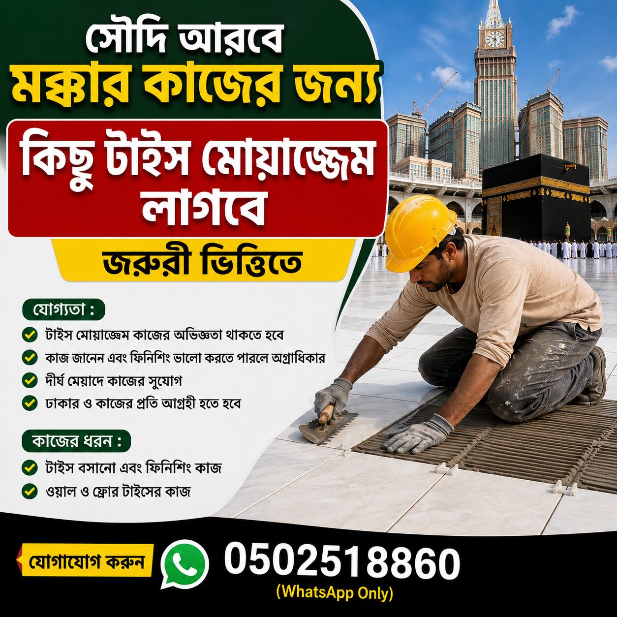 Riyadh, Jobs, টাইস  মোয়াজ্জেম লাগবে জরুরী ভিত্তিতে
