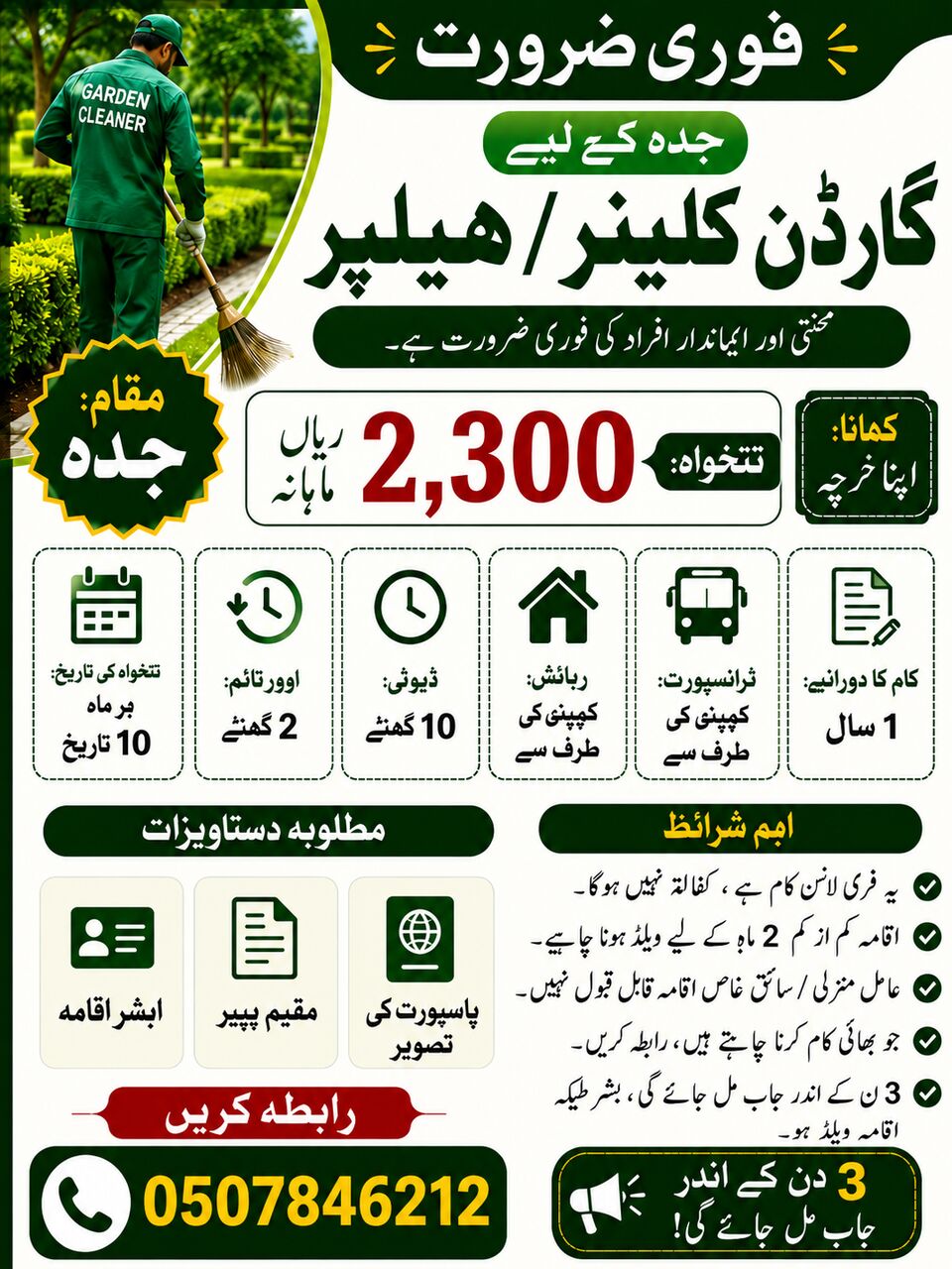 Jeddah, Jobs, Garden Helper Cleaners