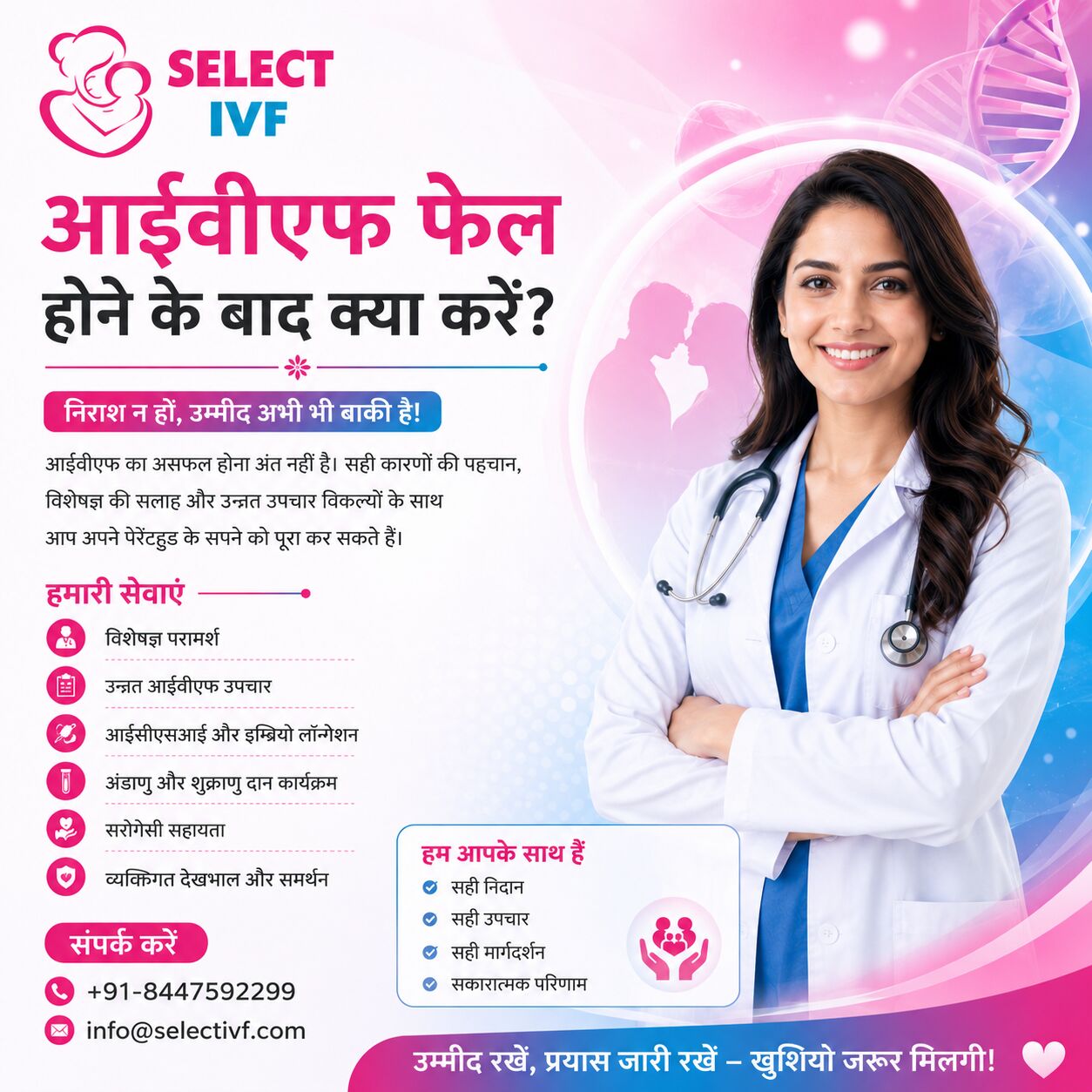 New Delhi, Health, आईवीएफ फेल होने के बाद क्या करें?