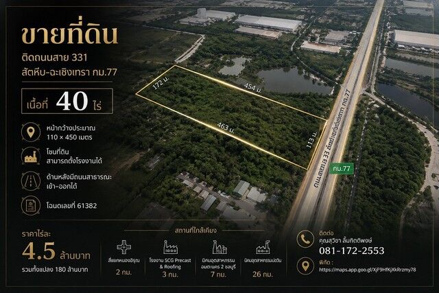 Bangkok, Real Estate For Sale, THB 180000000,  6 BR,  16000 Sq. Feet,  ขายที่ดิน 40 ไร่ ติดถนนสาย 331 สัตหีบ - ฉ