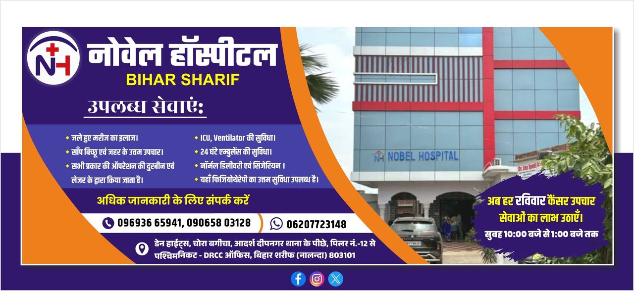 Mumbai, Health, Oncology Hospital In Bihar Sharif | Nobel Hospital