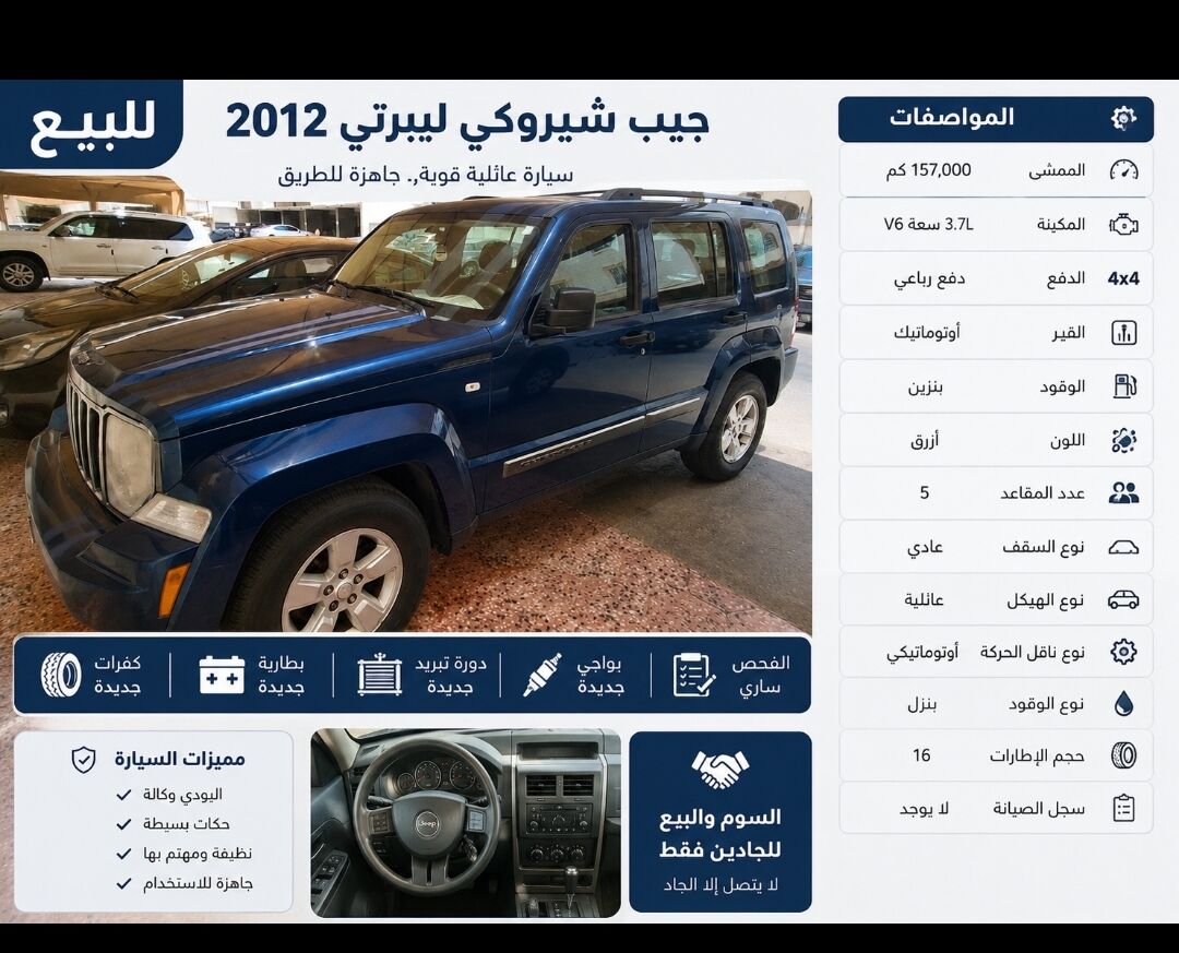 Jeddah, Vehicles, Cars & Trucks , SAR 20000,  Jeep Liberty,  2012,  Automatic,  157000 KM,