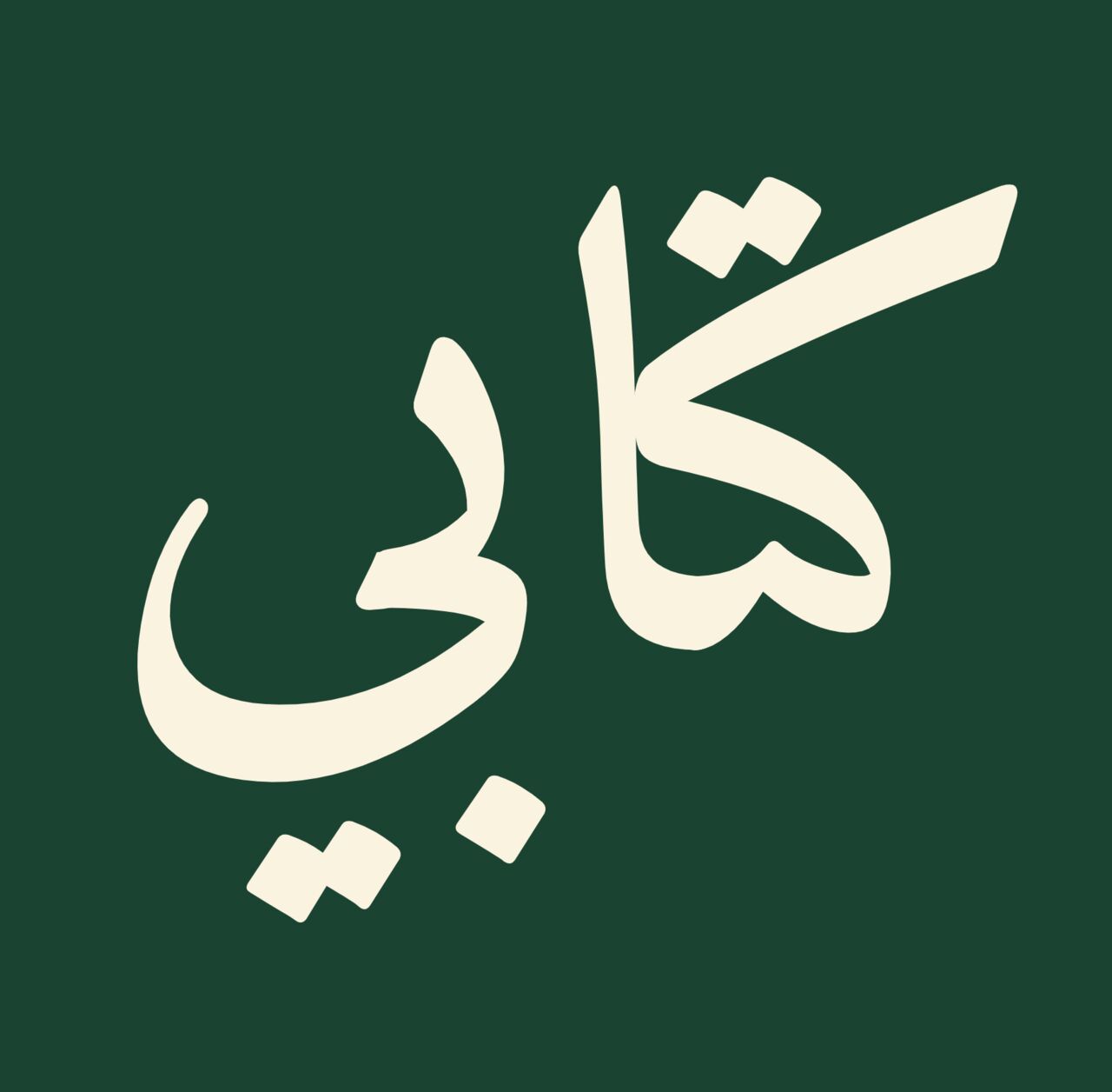 Riyadh, Items Wanted, We Are Collecting Books