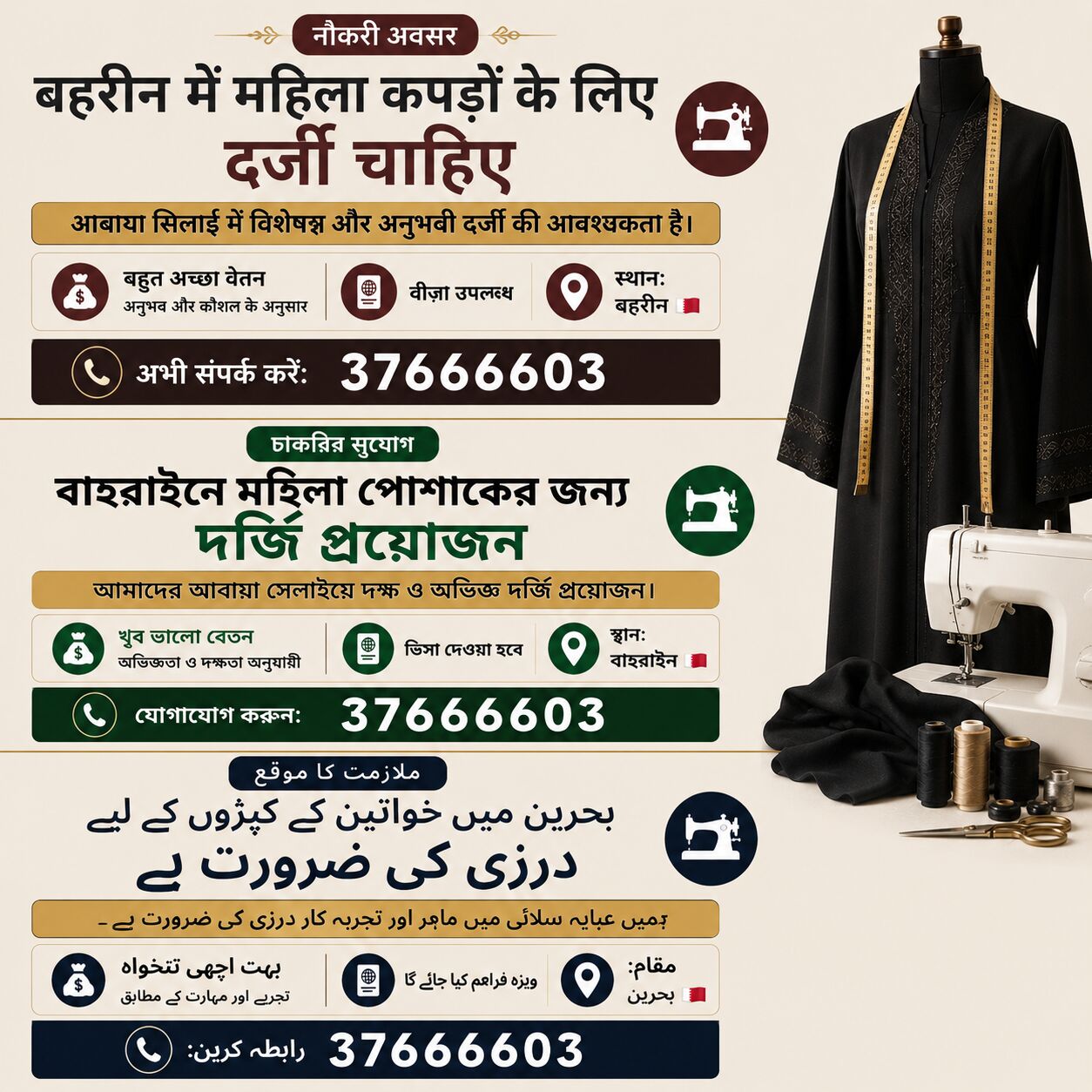 Manama, Jobs, Tailor