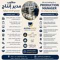 Factory Production Manager
