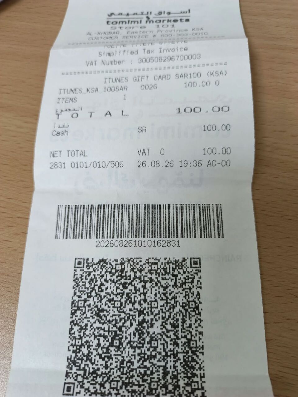 Khobar, Tickets, SAR 90,  Saudi Itune Gift Card (100 RIYAL VOUCHER)
