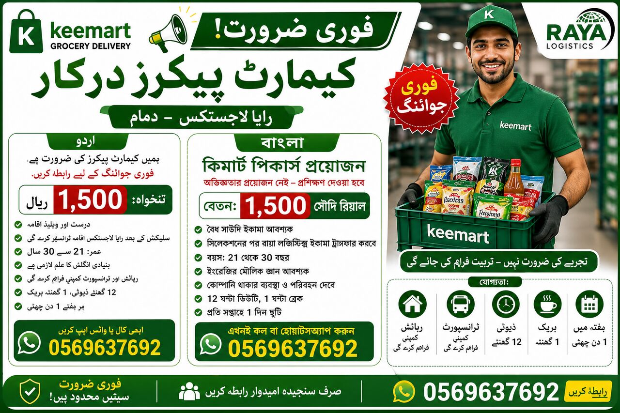 Dammam, Jobs, Need Pickers For Keemart