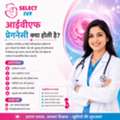 आईवीएफ प्रेगनेंसी क्या होती है?