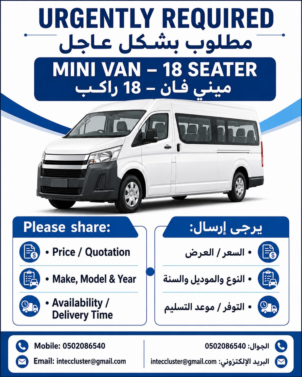Jubail, Items Wanted, Urgently Required &ndash; 18 Seater Mini Van & Double Cabin Pickup