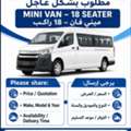 Urgently Required &ndash; 18 Seater Mini Van & Double Cabin Pickup