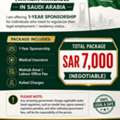 🇸🇦 سعودی عرب میں اسپانسرشپ / کفالت دستیاب ہ