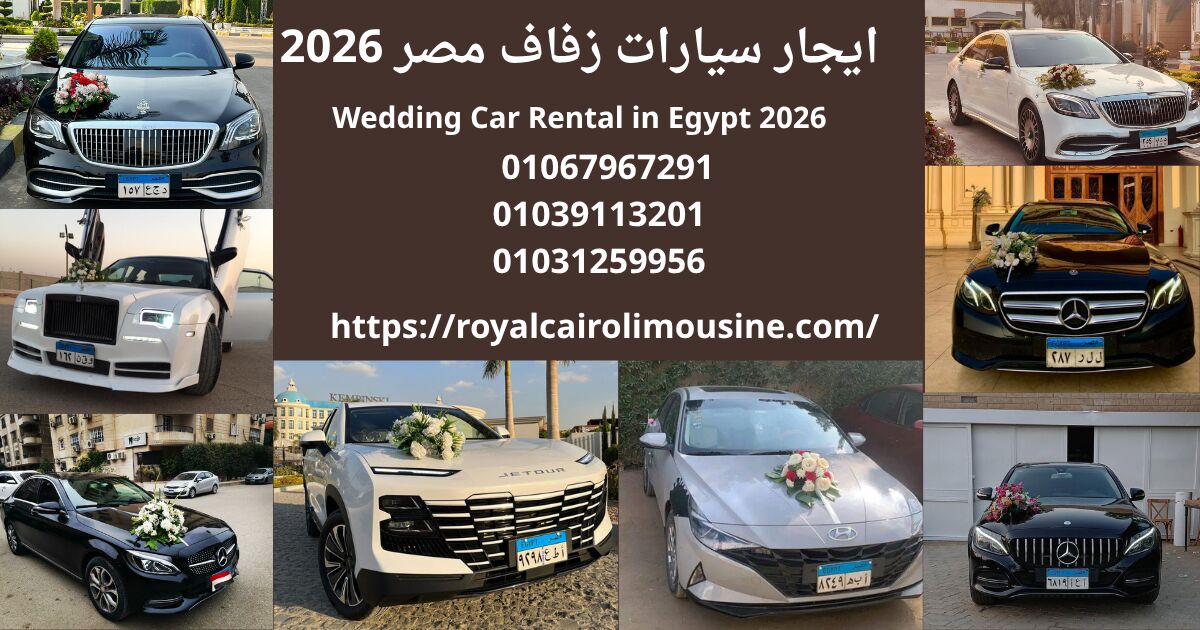 Cairo, Automotive, إيجار سيارات لحفلات الزفاف في القاهرة: كيف 