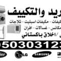 Ac Technician And All Electric Service