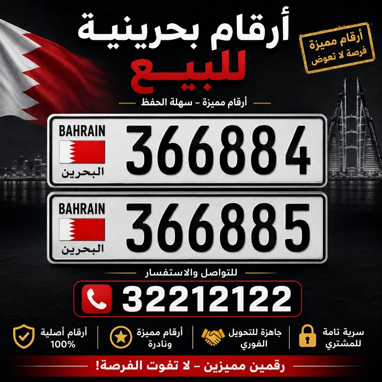 Muharraq, Auto Parts, BHD 1100,  FOR SALE NUMBER PLATES للبيع رقم زوجي (طقم)