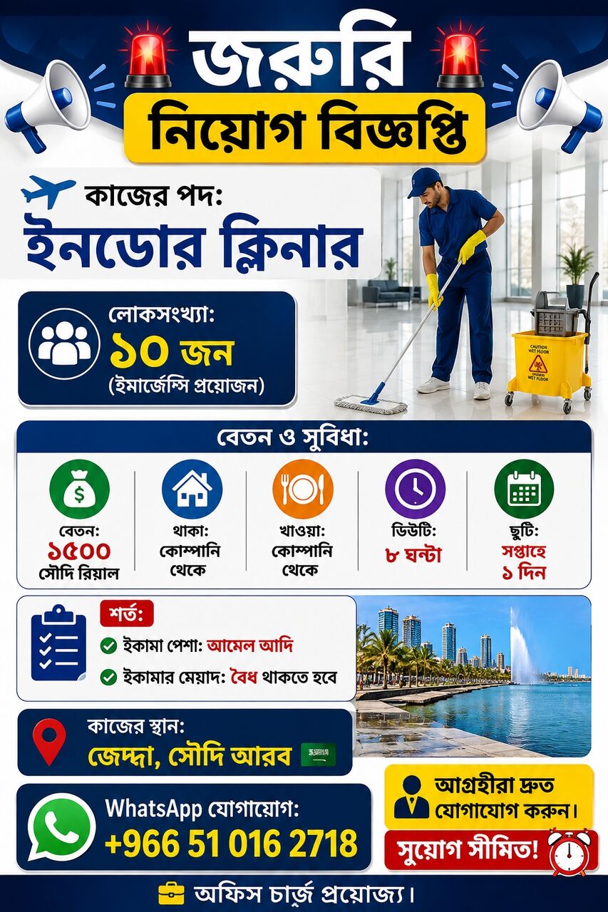 Jeddah, Jobs, ASSALAMU ALAIKUM  🚨 URGENT RECRUITMENT NOTICE 🚨  ✈️ POSITION: INDOOR CLEANER  👥