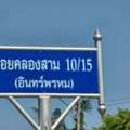 THB 1350000,  6 BR,  102 Sq. Feet,  ขายด่วน ที่ดินถมแล้ว  102 ตร.ว. ซ.คลองสา