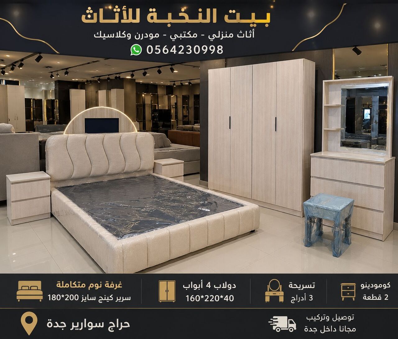 Makkah, Furniture, SAR 1750,  Brand New Bedroom Furniture Sets | Single Bedroom Furniture Sets | Double Bedroom Furnitur
