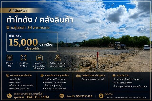 Bangkok, Villas, THB 15000,  400 Sq. Feet,  ที่ดินให้เช่า ทำโกดัง / คลังสินค้า ซ.