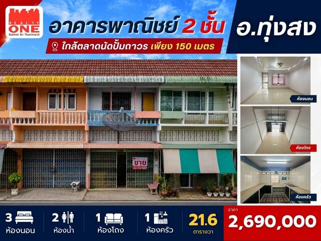 Bangkok, Real Estate For Sale, THB 2690000,  3 BR,  21 Sq. Feet,  อาคารพาณิชย์ 2 ชั้น ทำเลดีในเมืองท