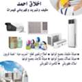 We Provide All Electric Appliances Repair And Maintenance Services For All Riyadh