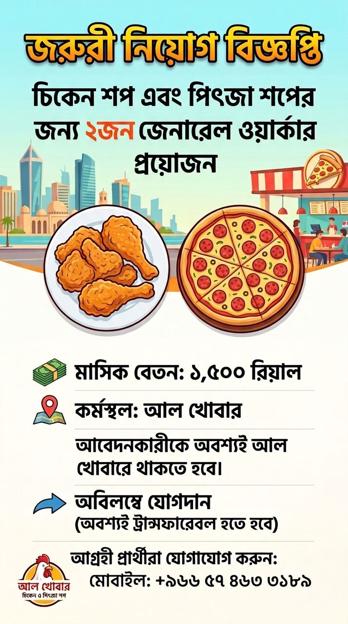 Khobar, Jobs, আমরা আল খোবারে একটি চিকেন শপ এবং একটি পিজ্জ