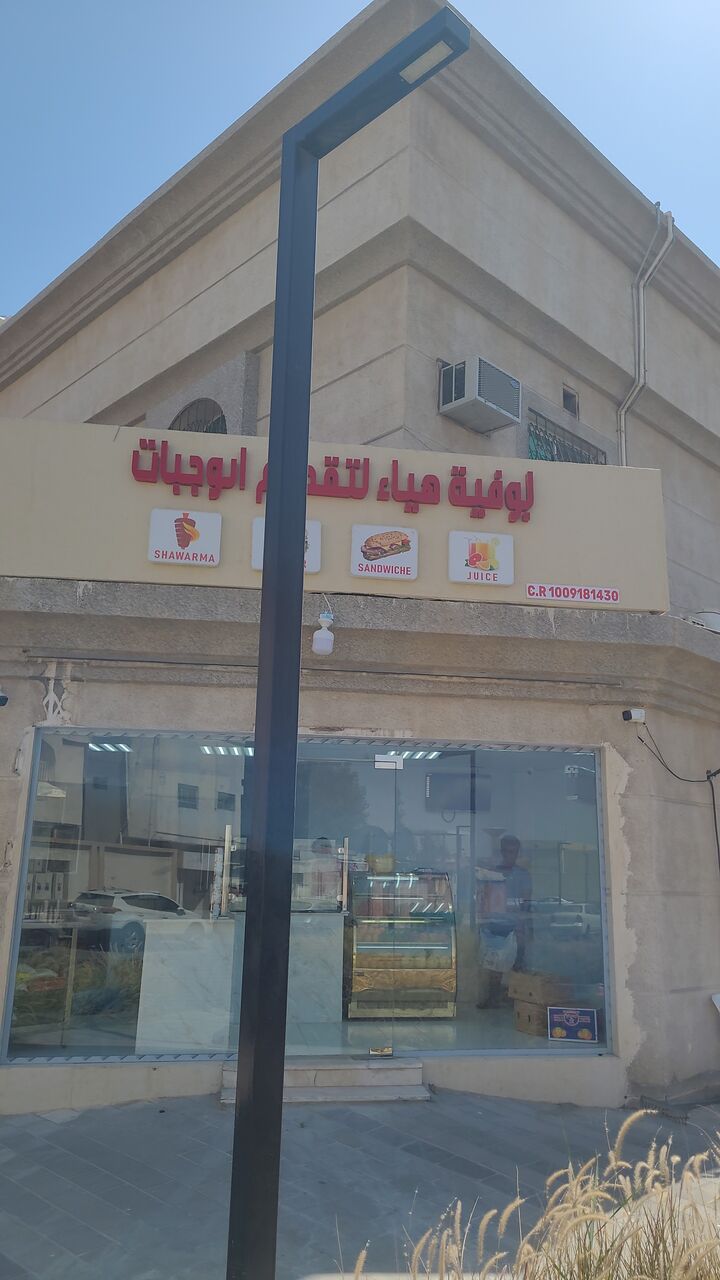 Dammam, Businesses For Sale, Boofia For Sale.. URGENT URGENT